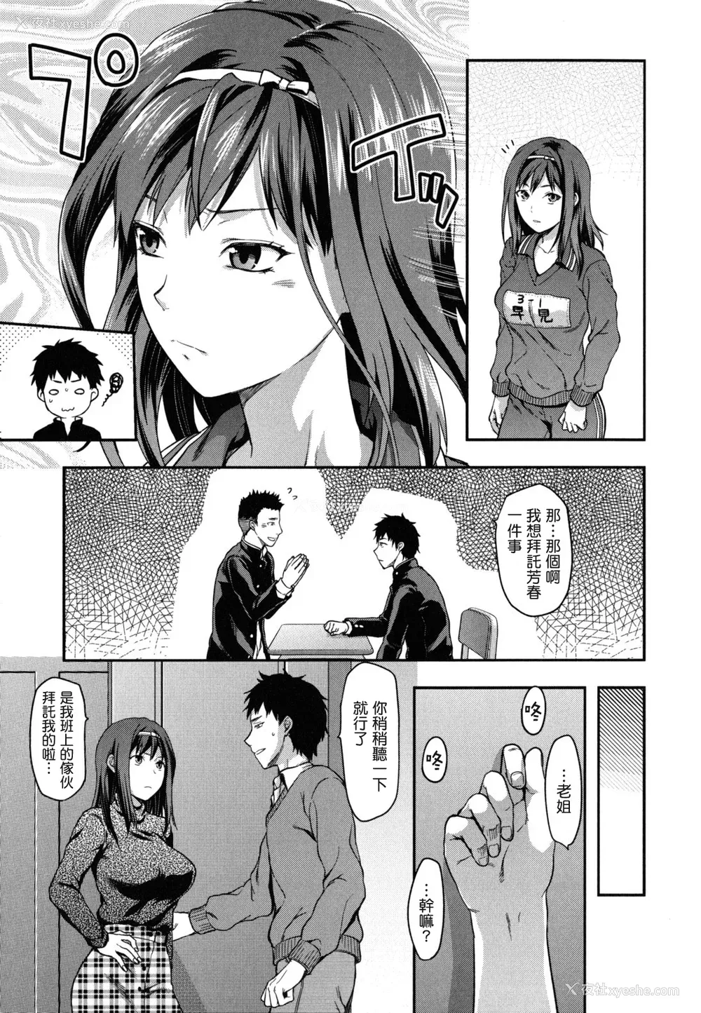 138P - [柚木N'] 姉恋 [渣渣汉化组] [无修正]