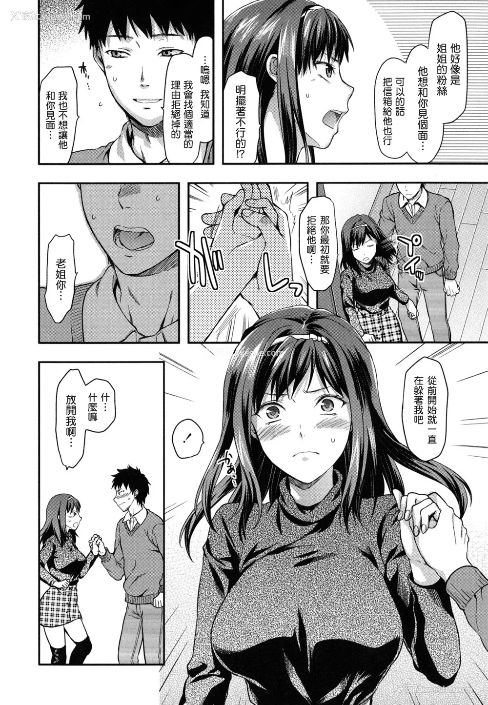 139P - [柚木N'] 姉恋 [渣渣汉化组] [无修正]
