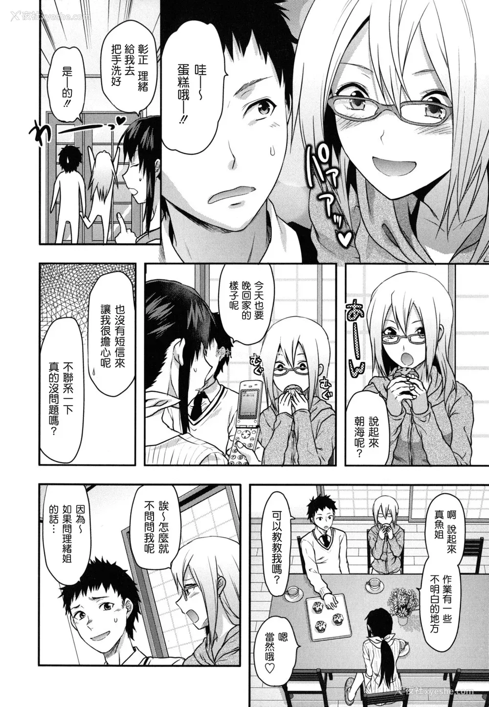 13P - [柚木N'] 姉恋 [渣渣汉化组] [无修正]