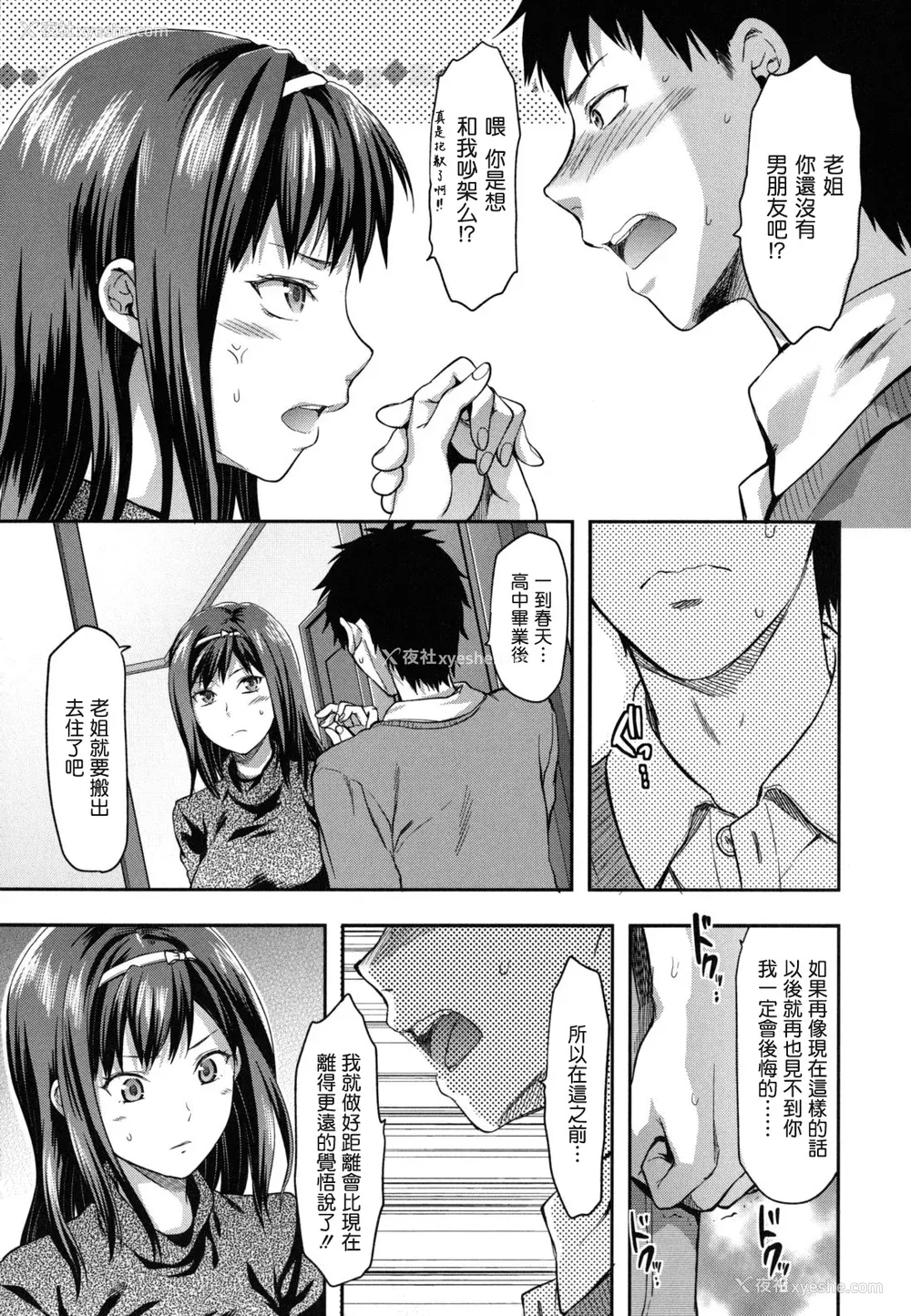 140P - [柚木N'] 姉恋 [渣渣汉化组] [无修正]