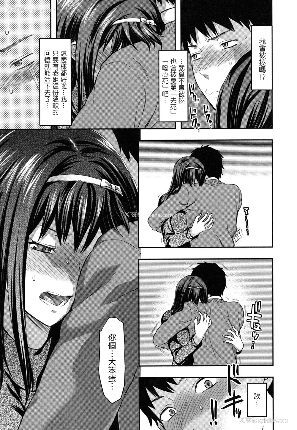 142P - [柚木N'] 姉恋 [渣渣汉化组] [无修正]
