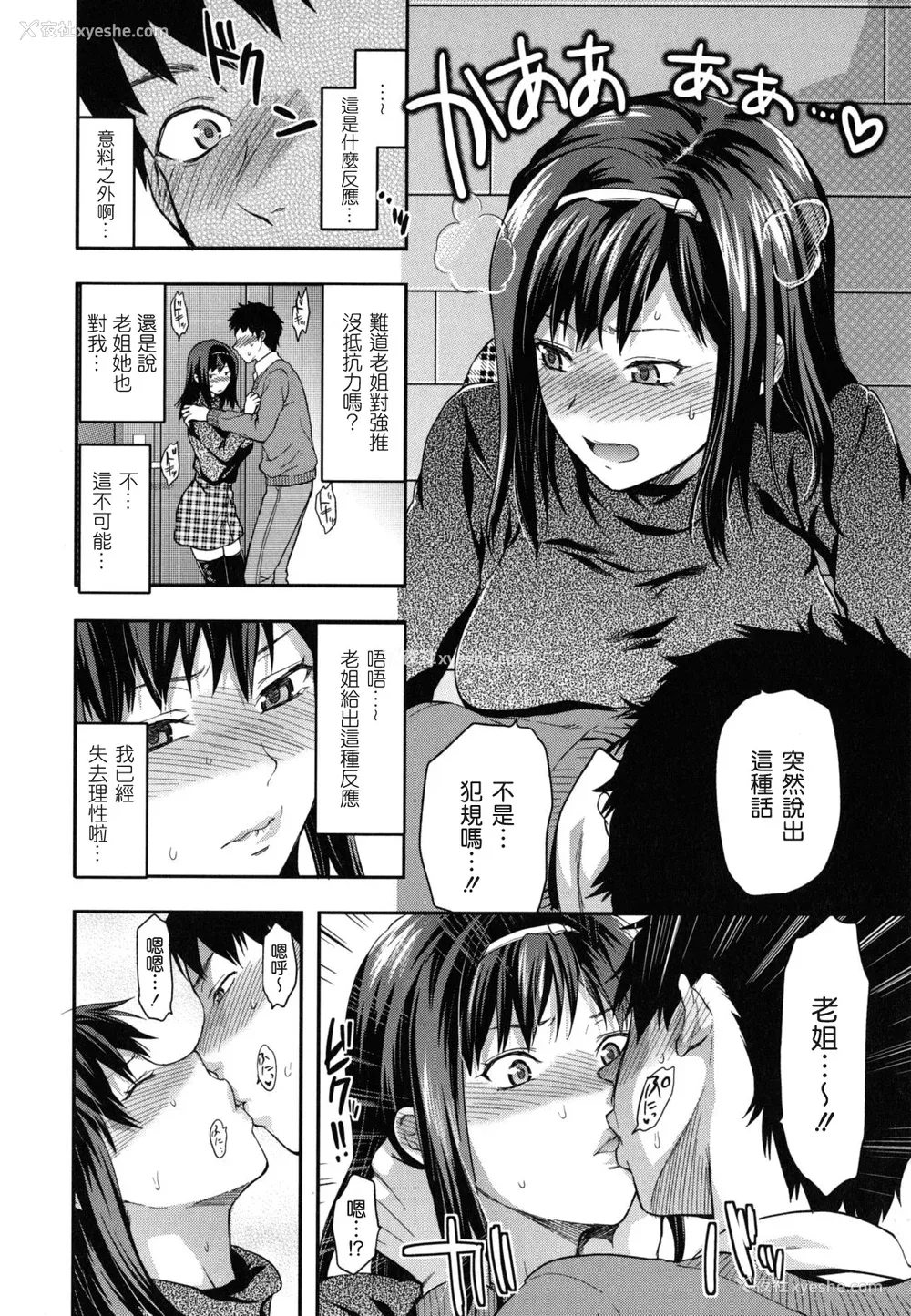 143P - [柚木N'] 姉恋 [渣渣汉化组] [无修正]