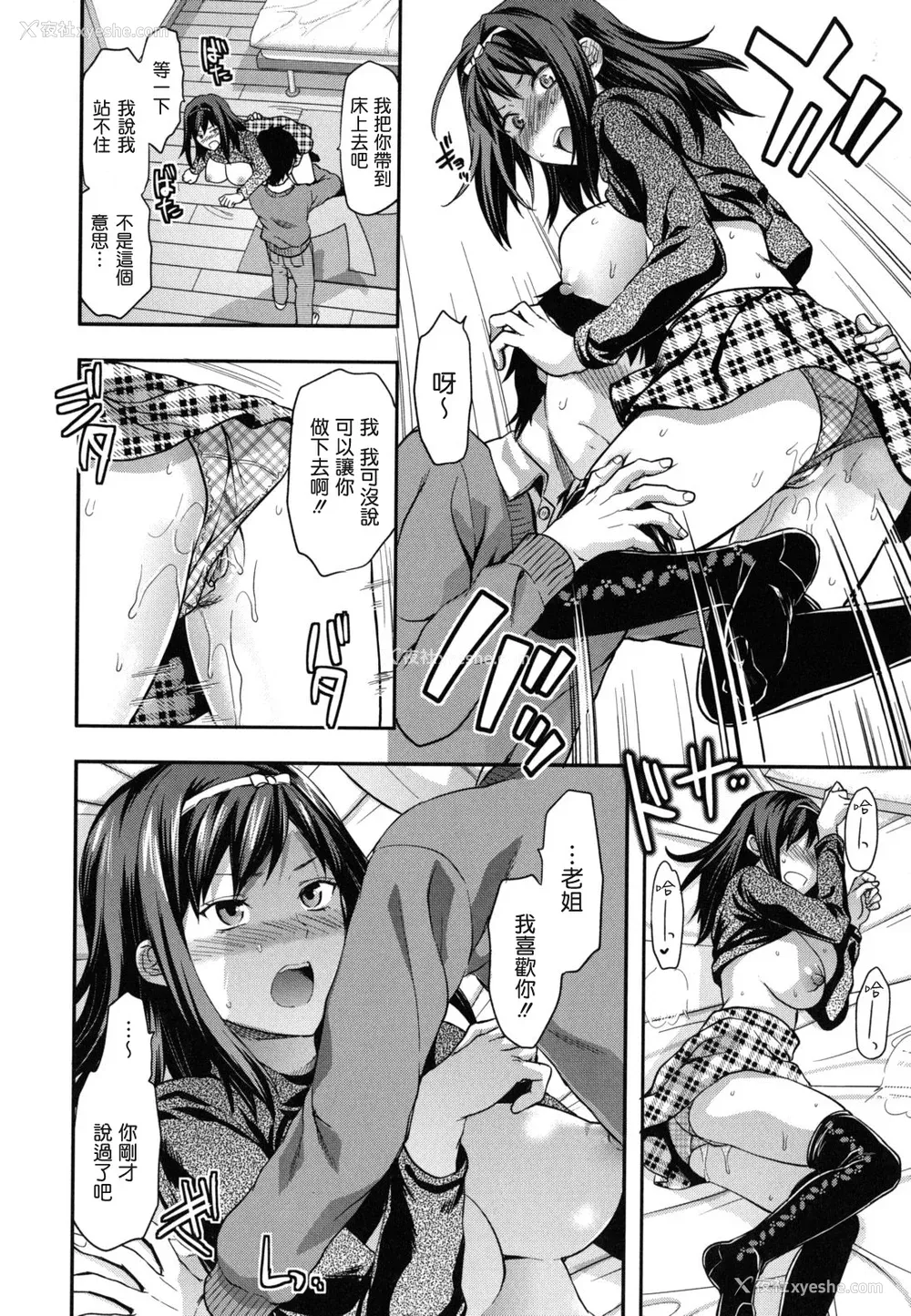 147P - [柚木N'] 姉恋 [渣渣汉化组] [无修正]