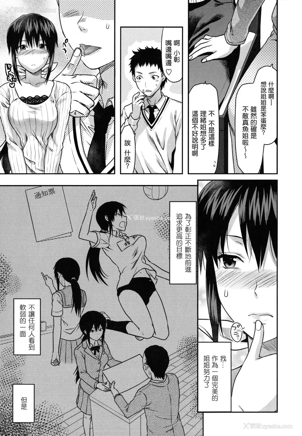 14P - [柚木N'] 姉恋 [渣渣汉化组] [无修正]