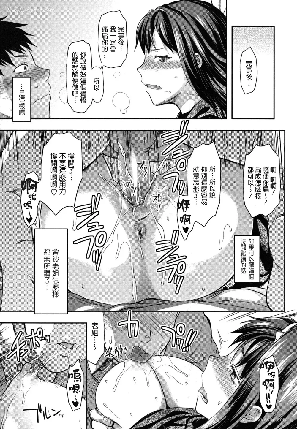 152P - [柚木N'] 姉恋 [渣渣汉化组] [无修正]