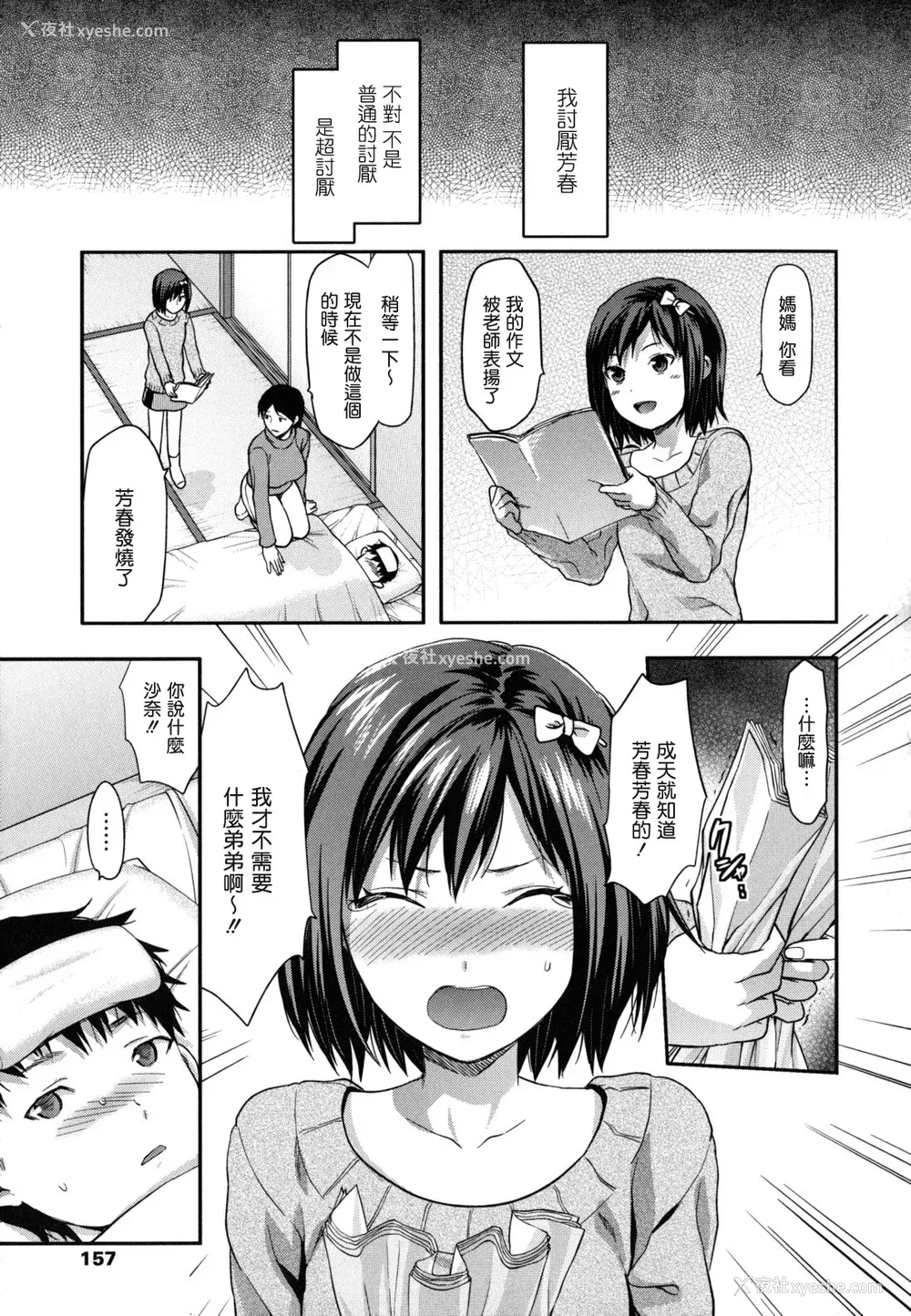156P - [柚木N'] 姉恋 [渣渣汉化组] [无修正]