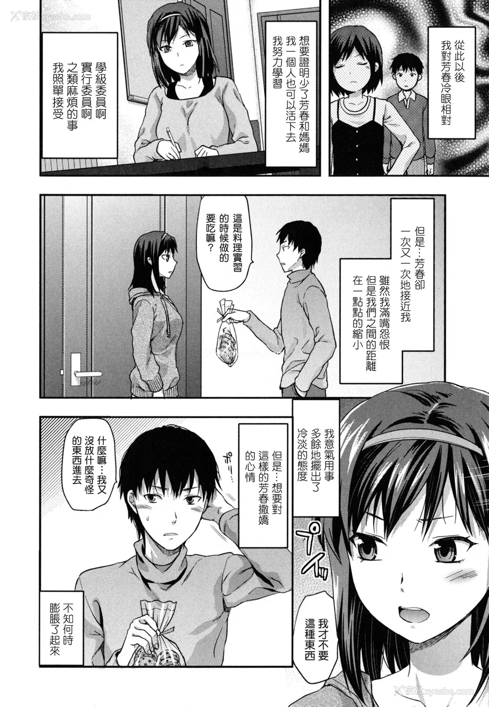157P - [柚木N'] 姉恋 [渣渣汉化组] [无修正]