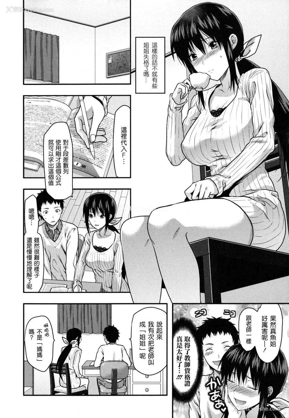 15P - [柚木N'] 姉恋 [渣渣汉化组] [无修正]