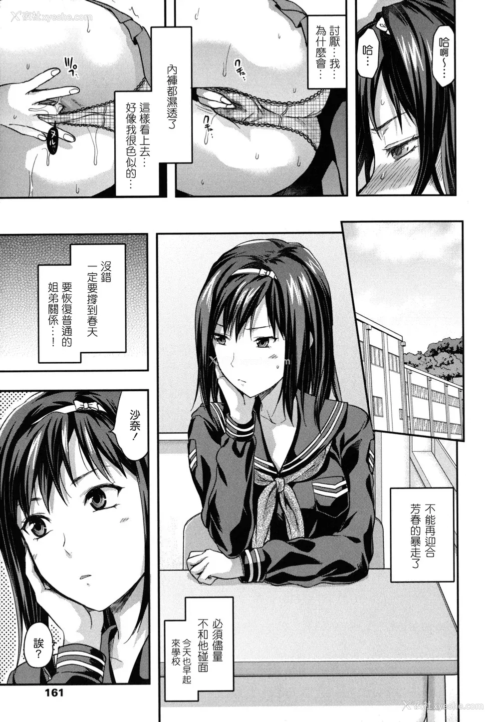 160P - [柚木N'] 姉恋 [渣渣汉化组] [无修正]