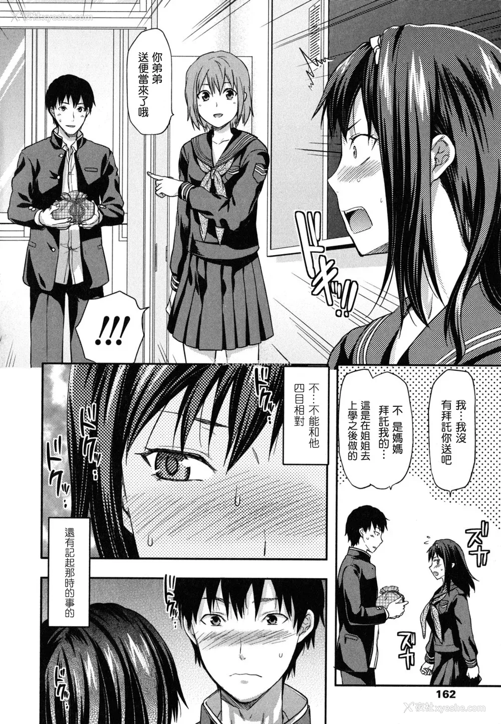 161P - [柚木N'] 姉恋 [渣渣汉化组] [无修正]