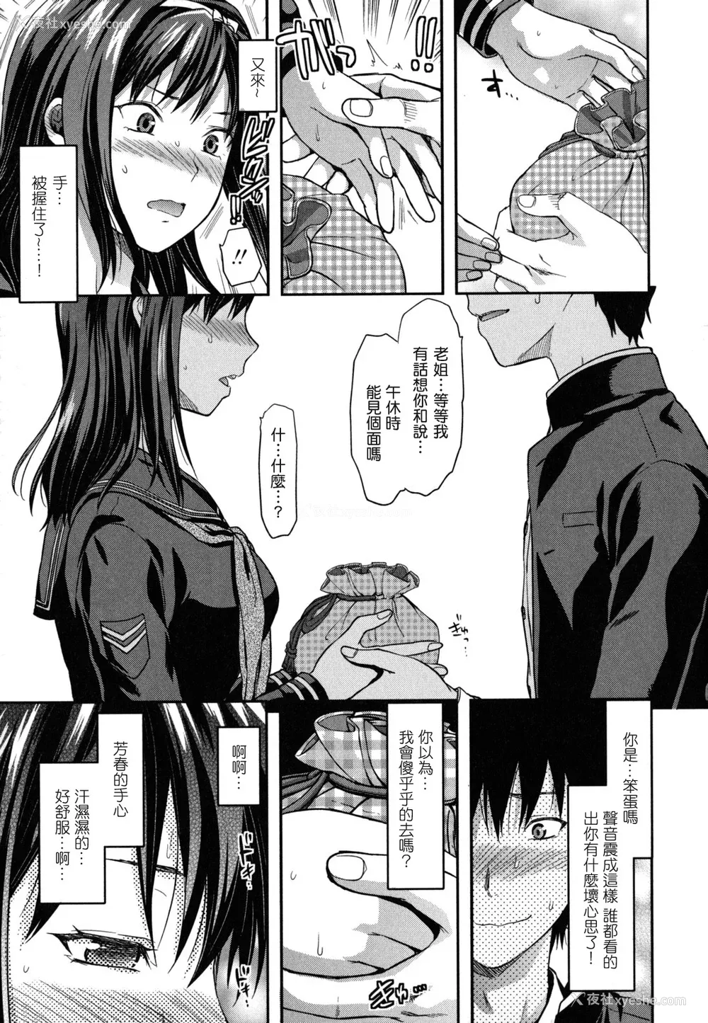 162P - [柚木N'] 姉恋 [渣渣汉化组] [无修正]