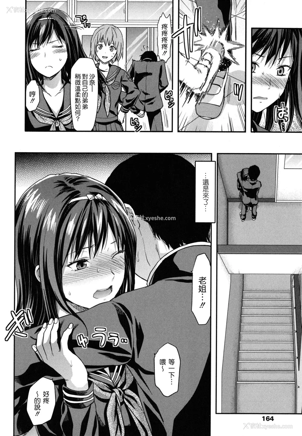163P - [柚木N'] 姉恋 [渣渣汉化组] [无修正]