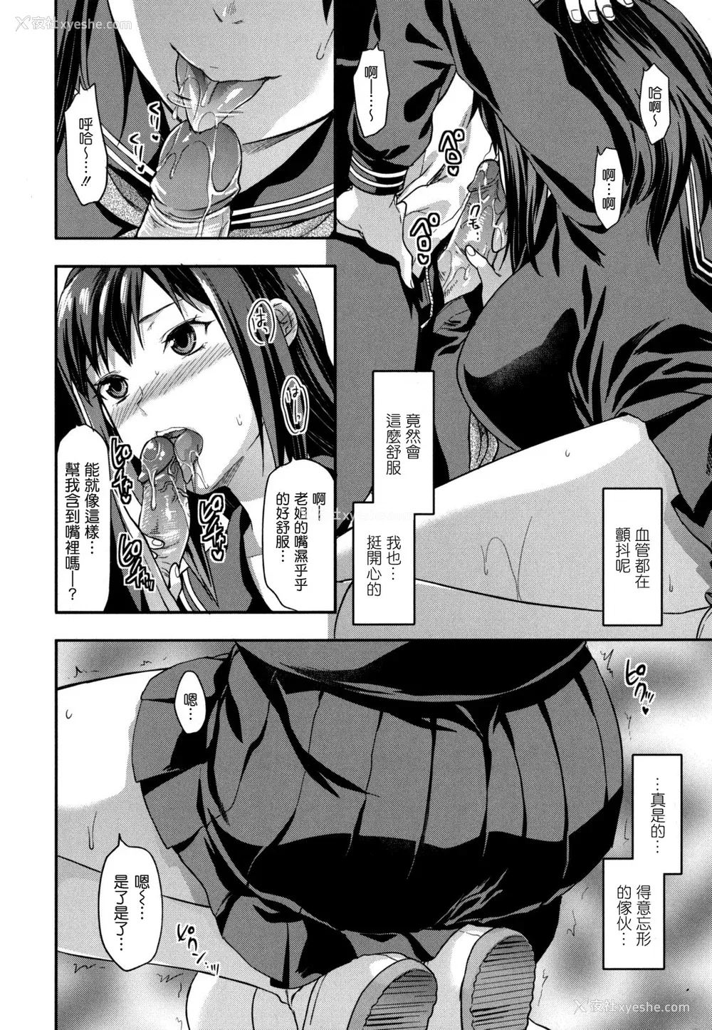 167P - [柚木N'] 姉恋 [渣渣汉化组] [无修正]