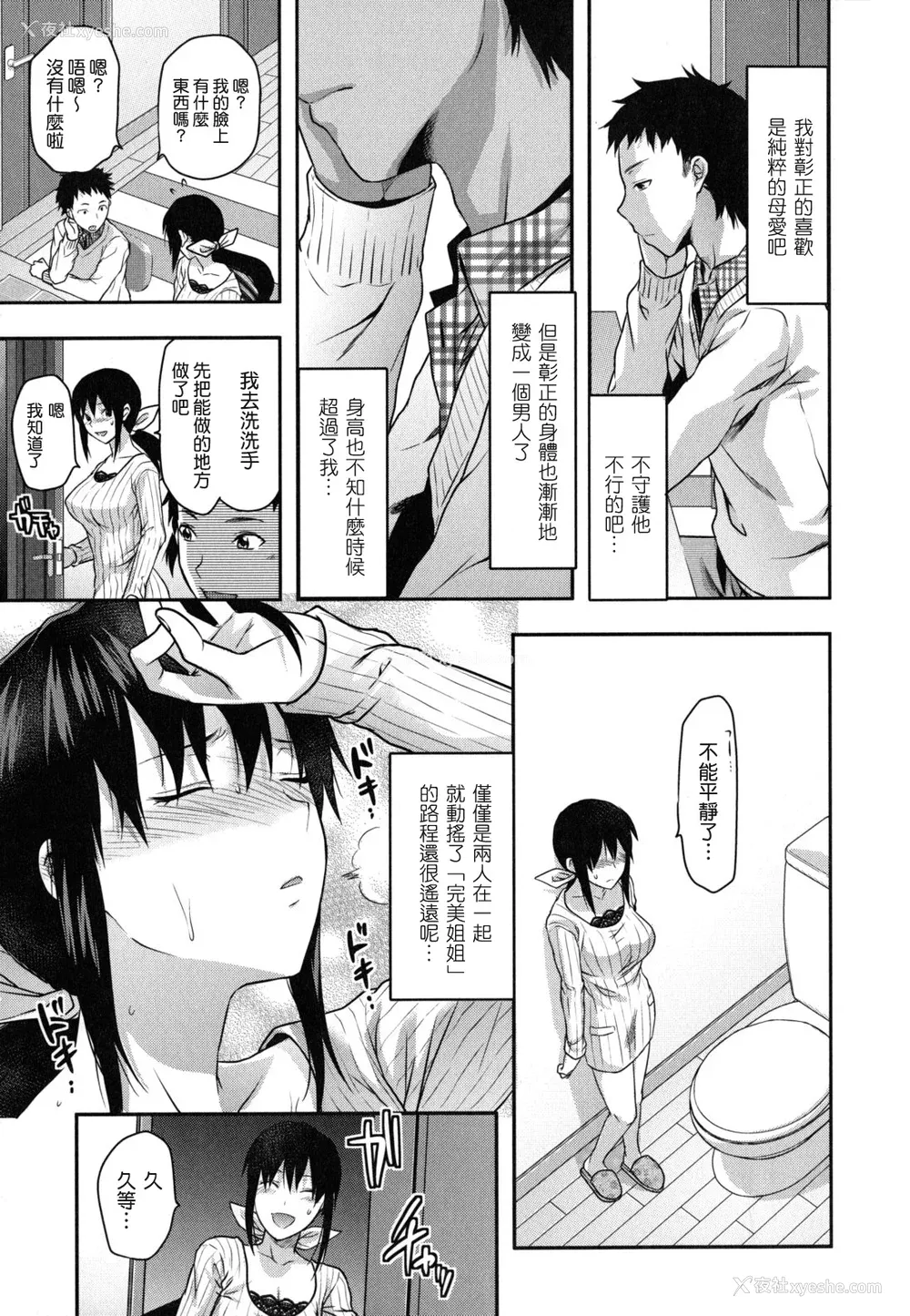 16P - [柚木N'] 姉恋 [渣渣汉化组] [无修正]