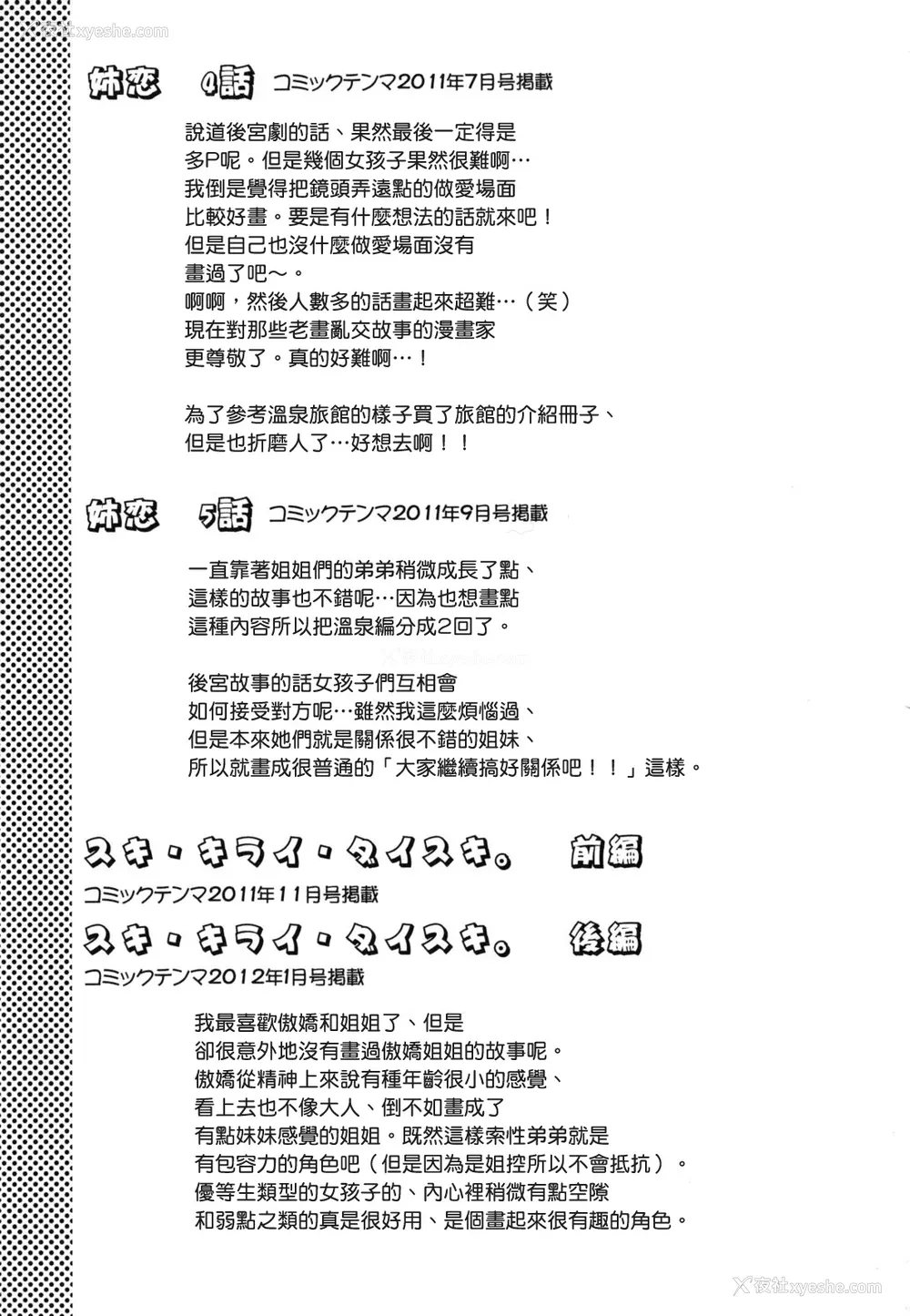 183P - [柚木N'] 姉恋 [渣渣汉化组] [无修正]