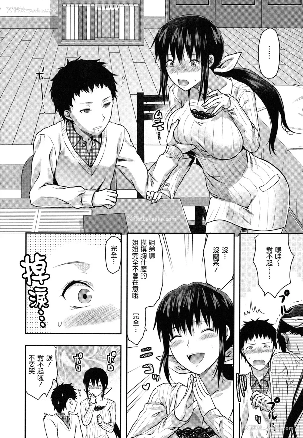 19P - [柚木N'] 姉恋 [渣渣汉化组] [无修正]
