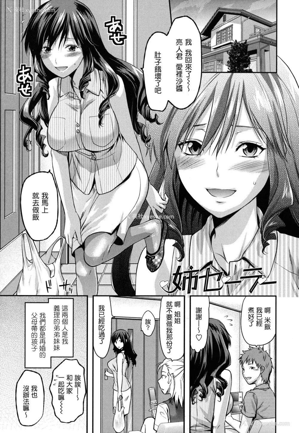 200P - [柚木N'] 姉恋 [渣渣汉化组] [无修正]