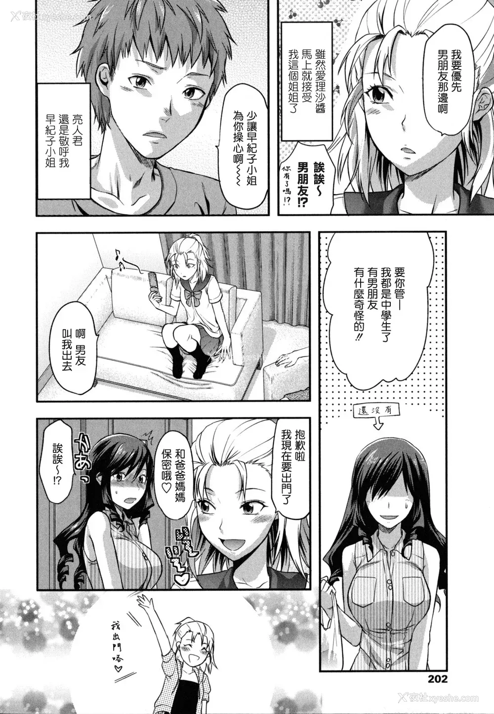 201P - [柚木N'] 姉恋 [渣渣汉化组] [无修正]