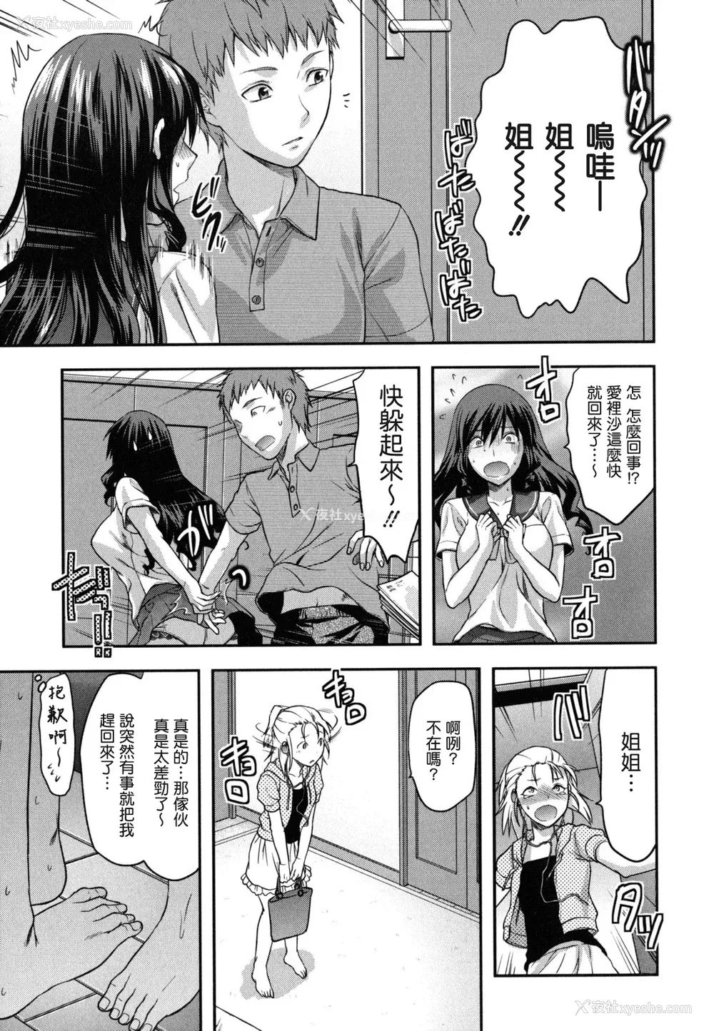 206P - [柚木N'] 姉恋 [渣渣汉化组] [无修正]