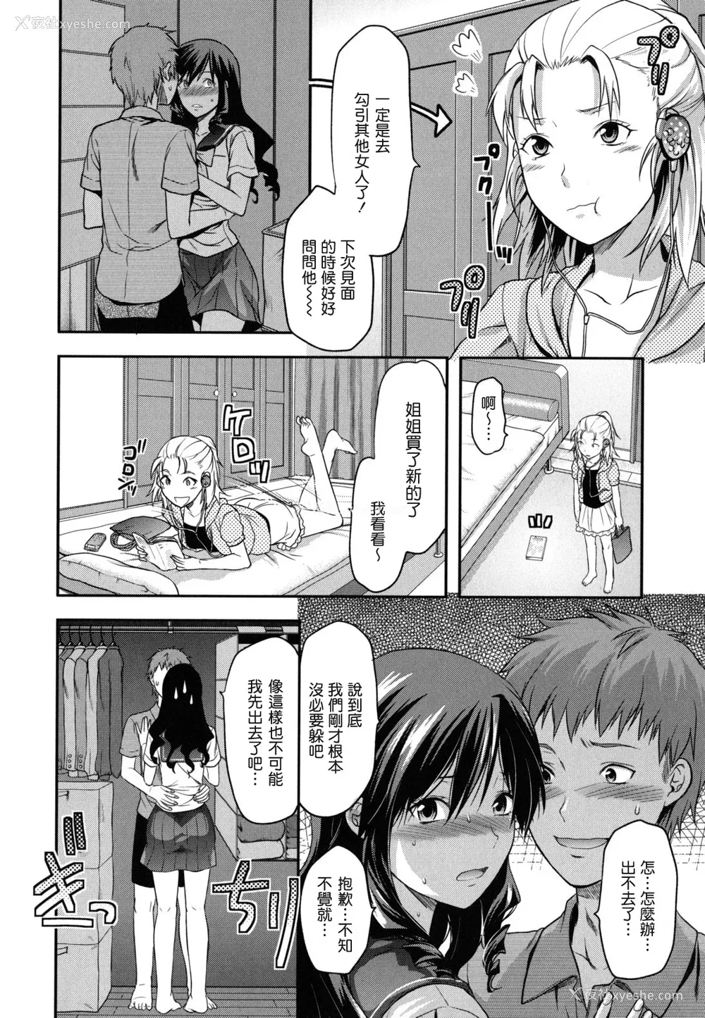 207P - [柚木N'] 姉恋 [渣渣汉化组] [无修正]