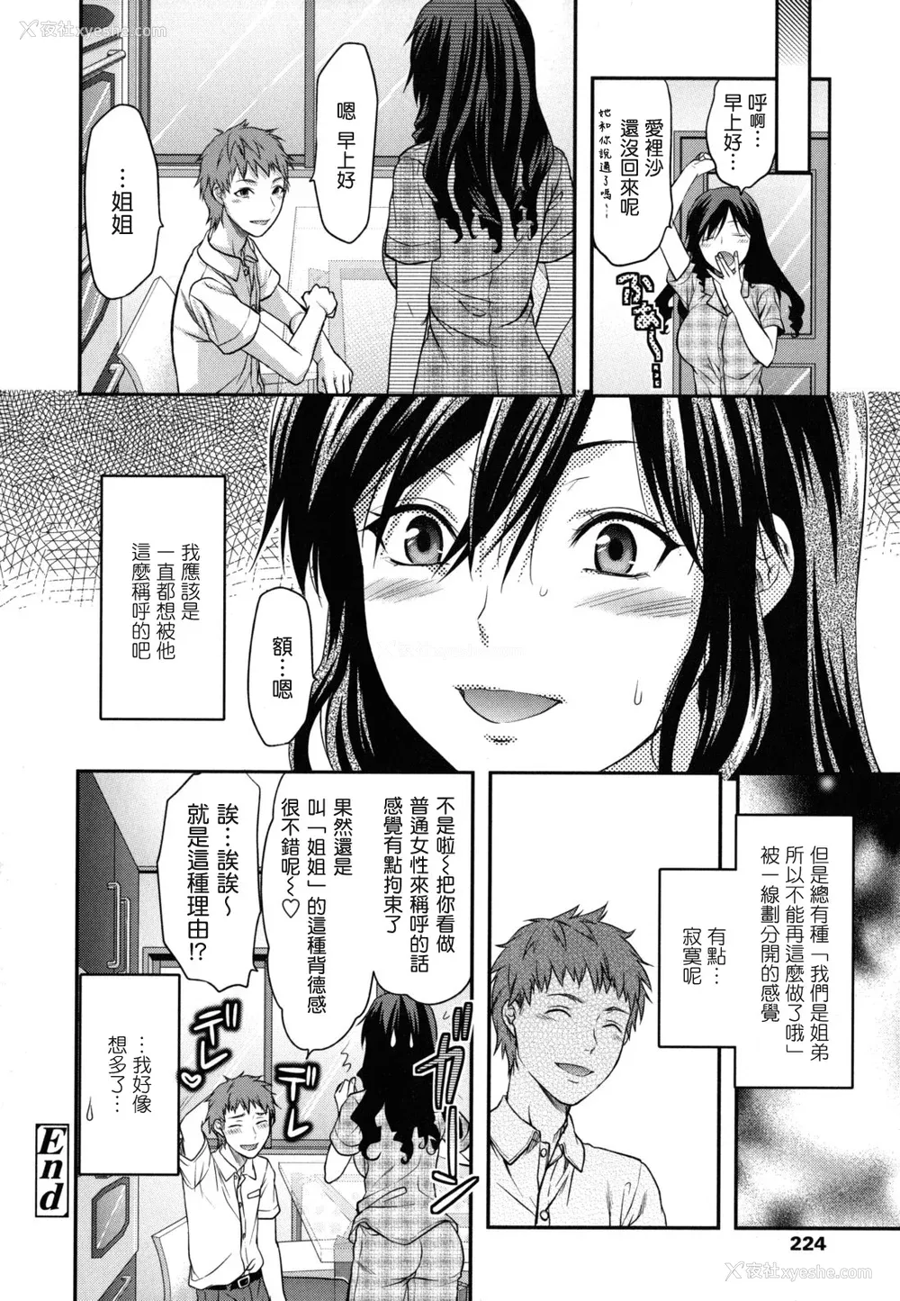 223P - [柚木N'] 姉恋 [渣渣汉化组] [无修正]