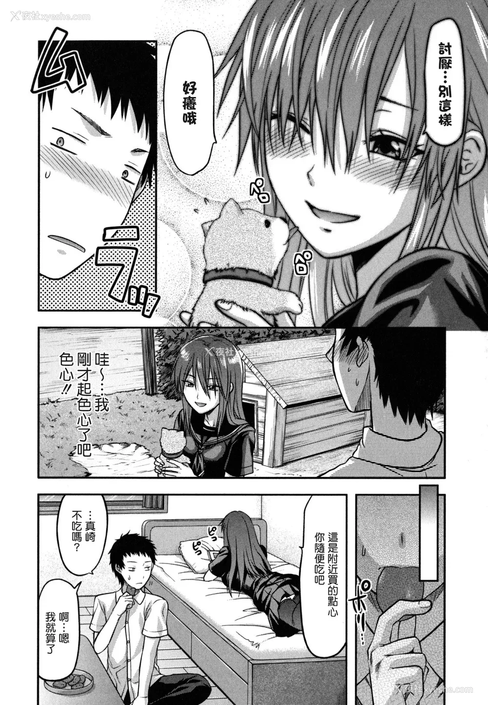 229P - [柚木N'] 姉恋 [渣渣汉化组] [无修正]