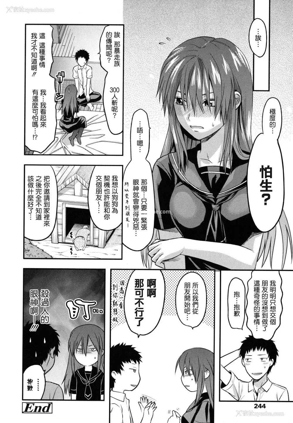 243P - [柚木N'] 姉恋 [渣渣汉化组] [无修正]