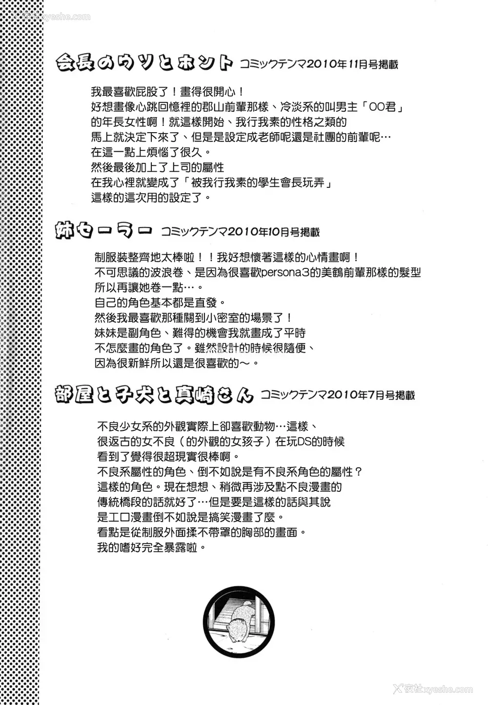 245P - [柚木N'] 姉恋 [渣渣汉化组] [无修正]