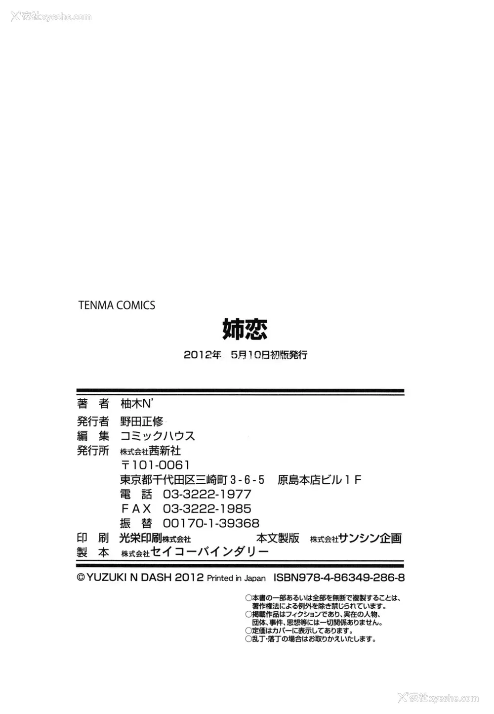 247P - [柚木N'] 姉恋 [渣渣汉化组] [无修正]