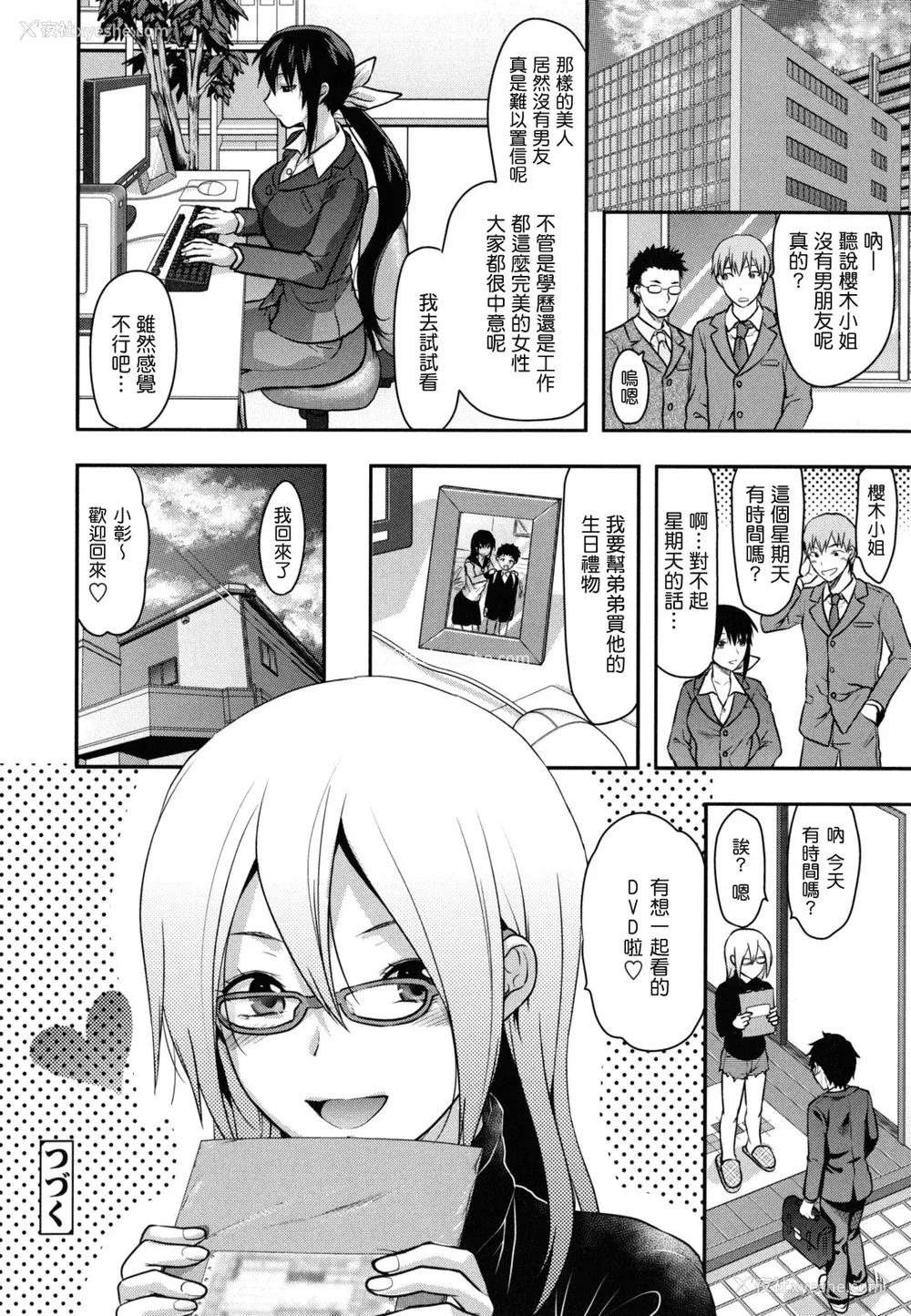 33P - [柚木N'] 姉恋 [渣渣汉化组] [无修正]