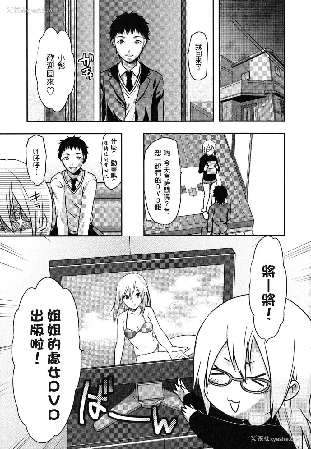 36P - [柚木N'] 姉恋 [渣渣汉化组] [无修正]