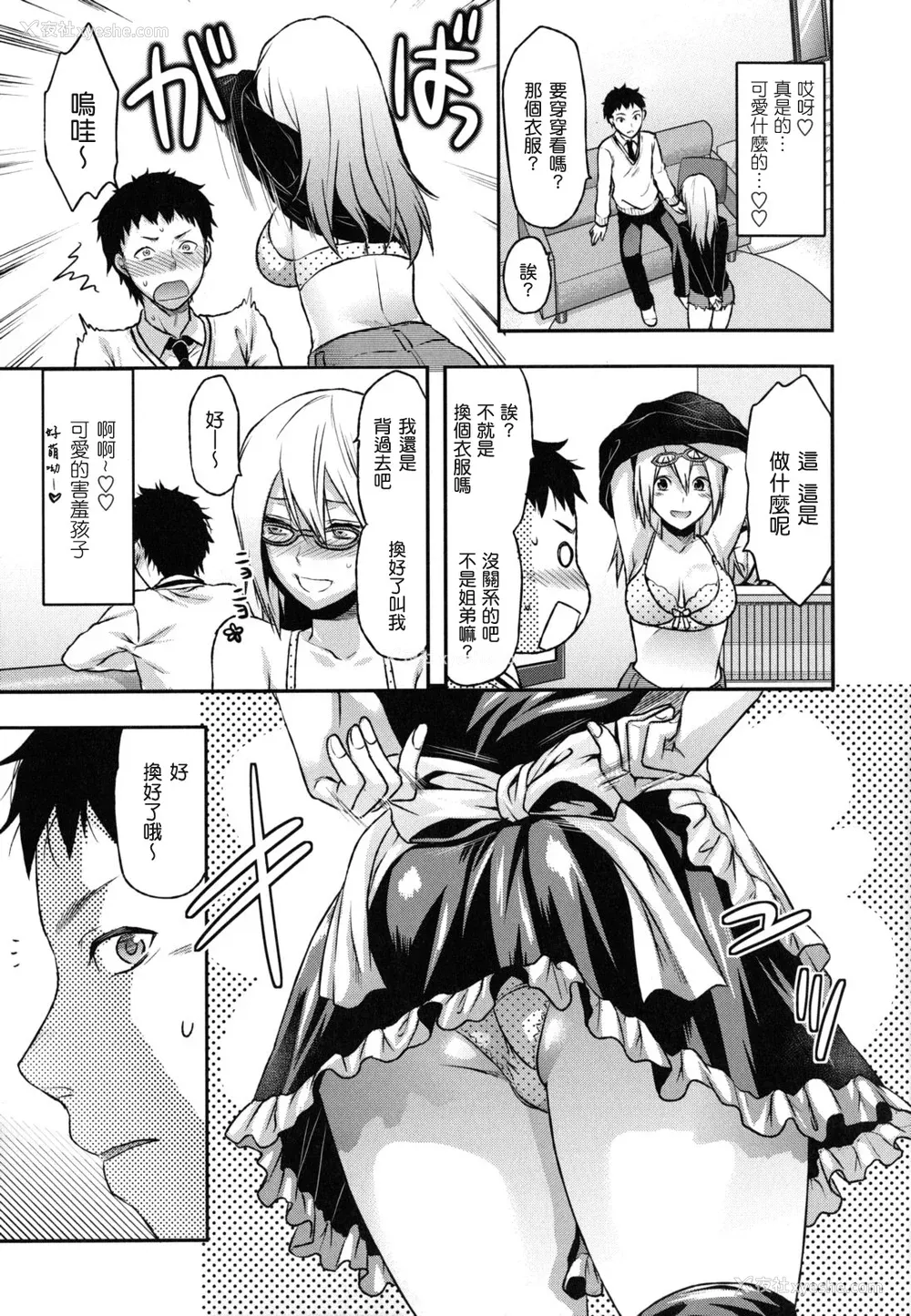 38P - [柚木N'] 姉恋 [渣渣汉化组] [无修正]