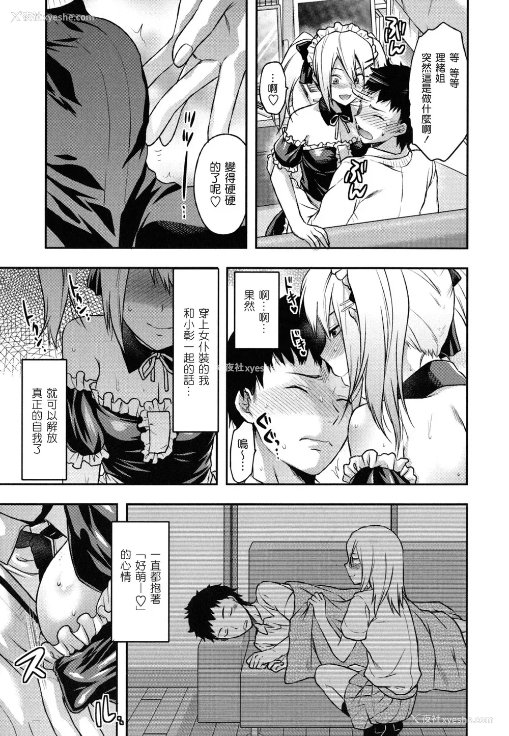42P - [柚木N'] 姉恋 [渣渣汉化组] [无修正]