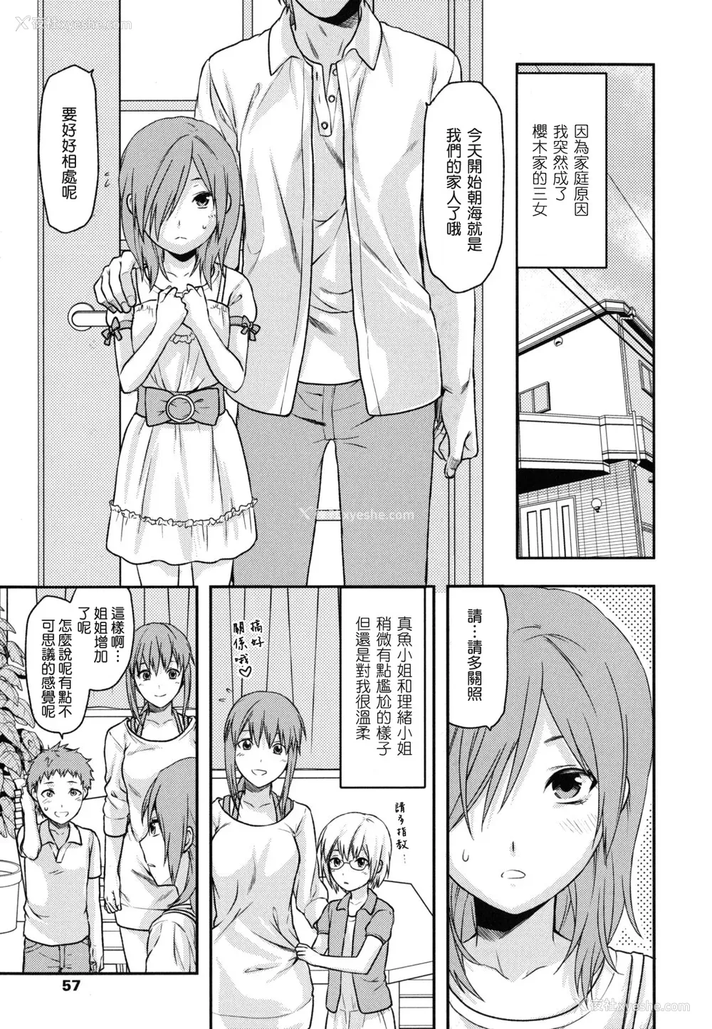 58P - [柚木N'] 姉恋 [渣渣汉化组] [无修正]