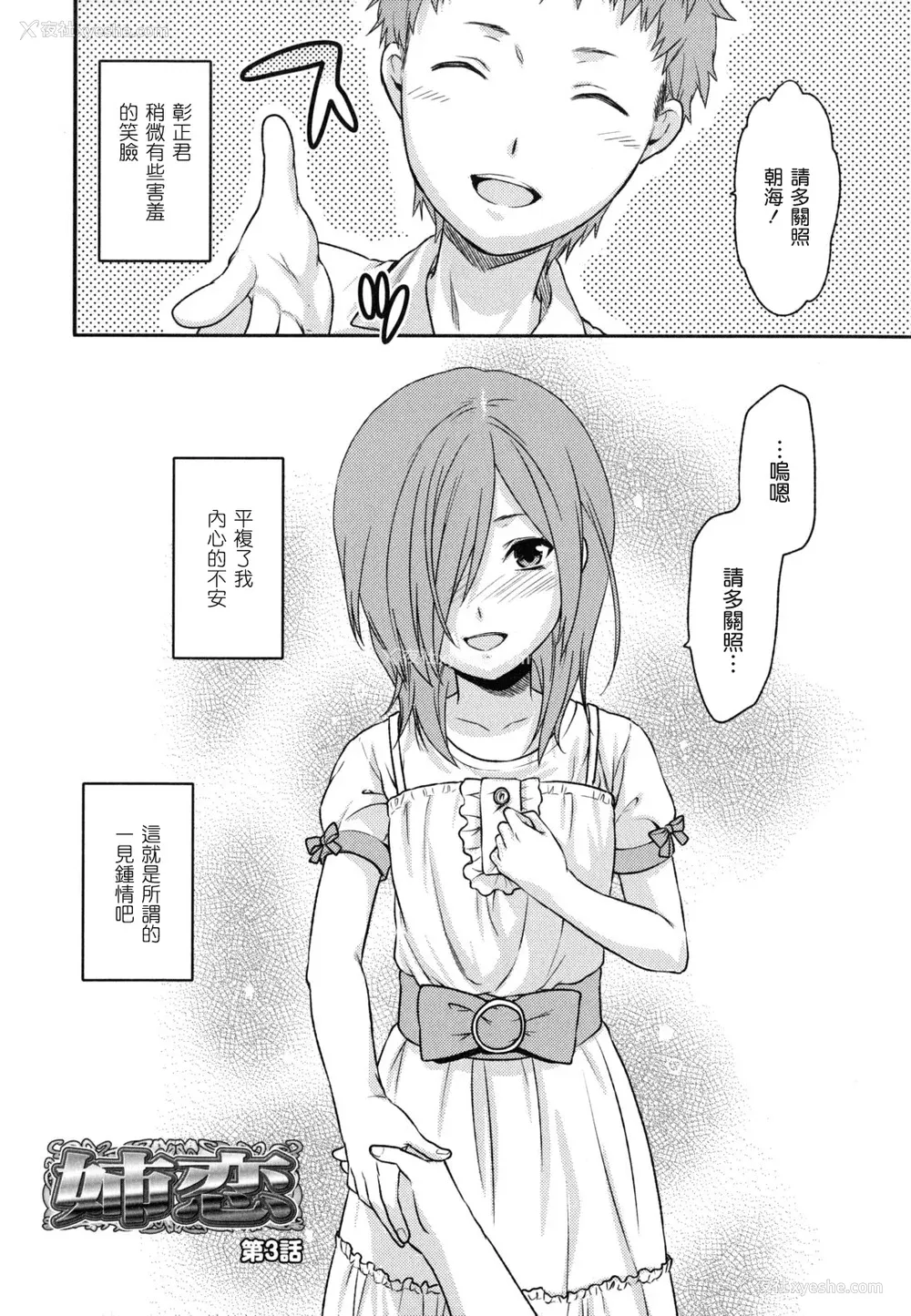 59P - [柚木N'] 姉恋 [渣渣汉化组] [无修正]