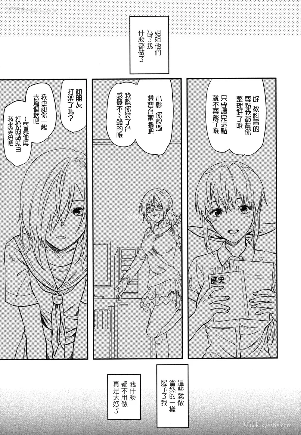84P - [柚木N'] 姉恋 [渣渣汉化组] [无修正]