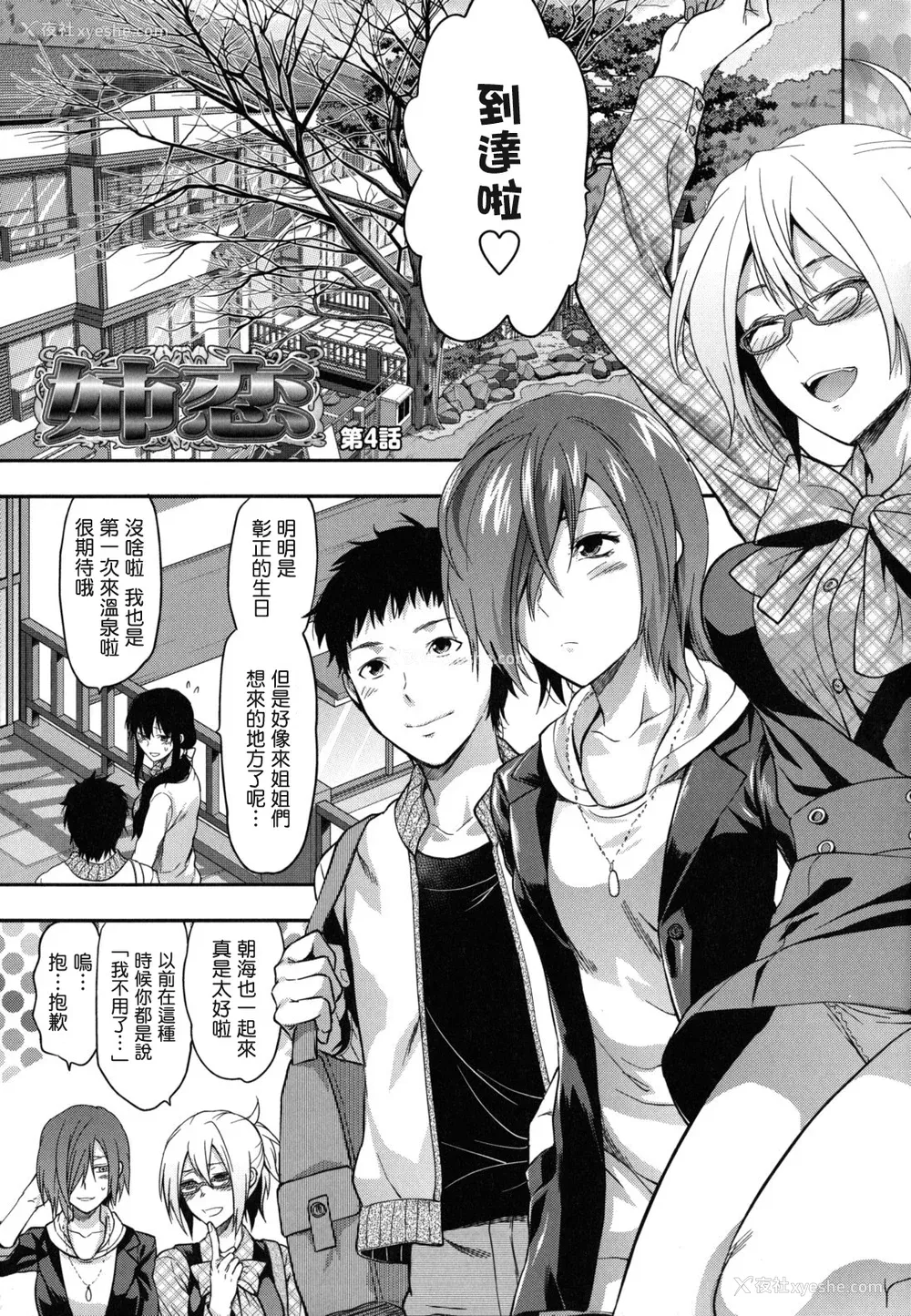 86P - [柚木N'] 姉恋 [渣渣汉化组] [无修正]