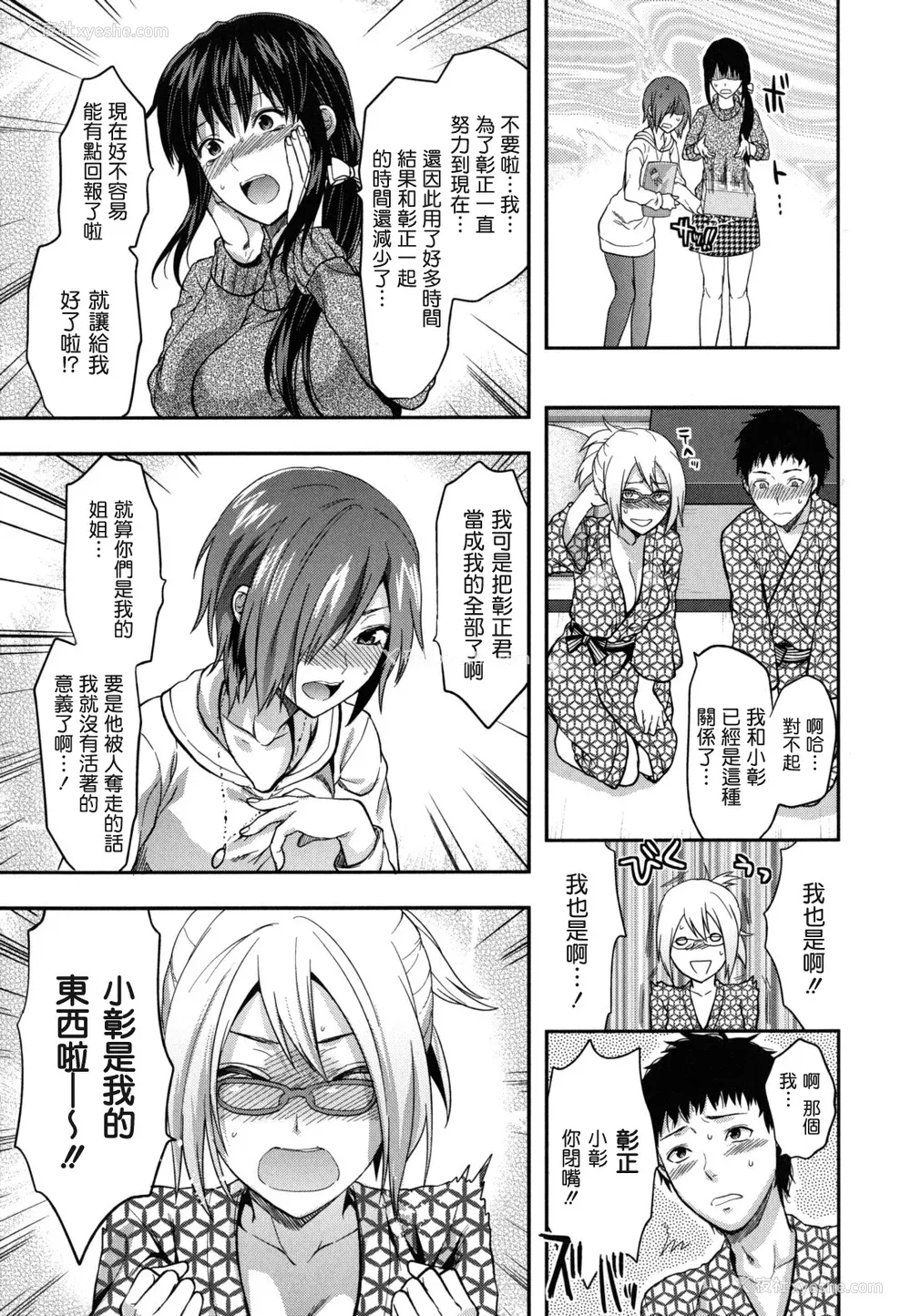 90P - [柚木N'] 姉恋 [渣渣汉化组] [无修正]