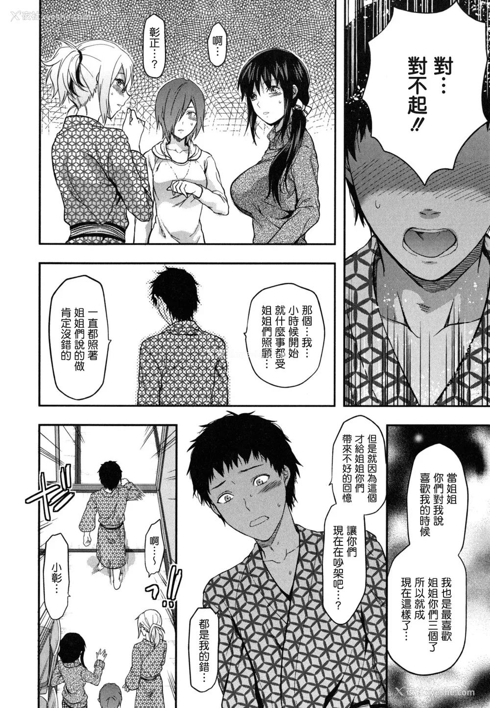 91P - [柚木N'] 姉恋 [渣渣汉化组] [无修正]