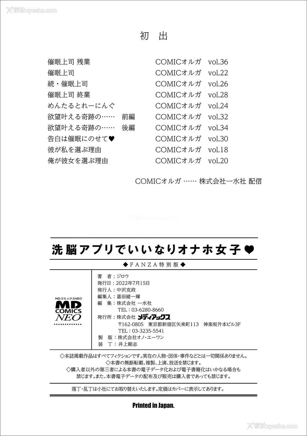 200P - [ジロウ] 洗脳アプリでいいなりオナホ女子｜因催眠APP而任人摆布的飞机杯女人 [简体中文] [DL版] [狙击NTR汉化]