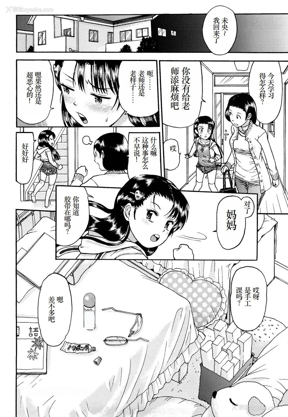 101P - [みなすきぽぷり] わたしたちのかえりみち [小梦个人汉化]