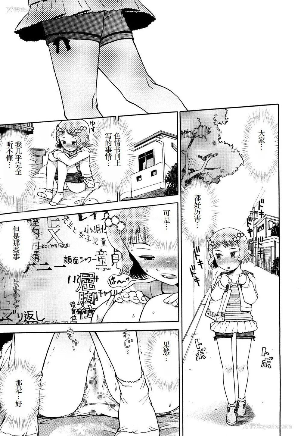 10P - [みなすきぽぷり] わたしたちのかえりみち [小梦个人汉化]