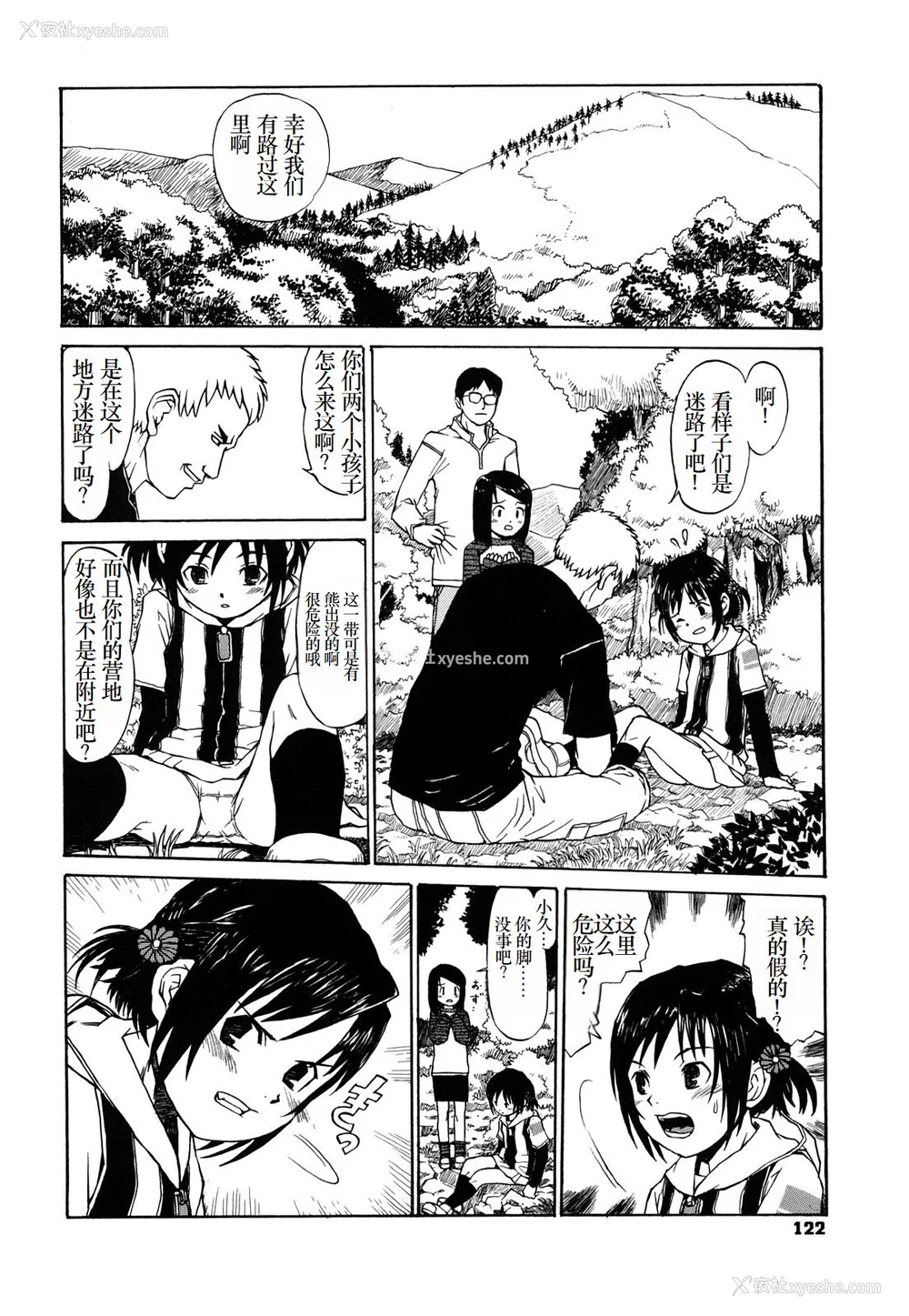 123P - [みなすきぽぷり] わたしたちのかえりみち [小梦个人汉化]