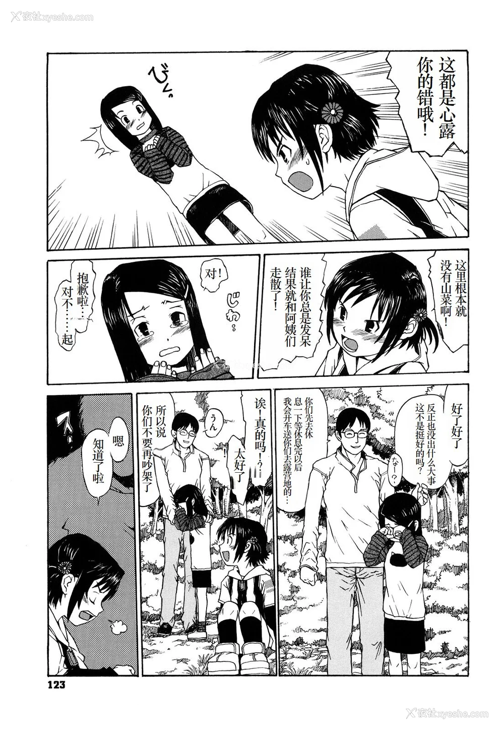 124P - [みなすきぽぷり] わたしたちのかえりみち [小梦个人汉化]