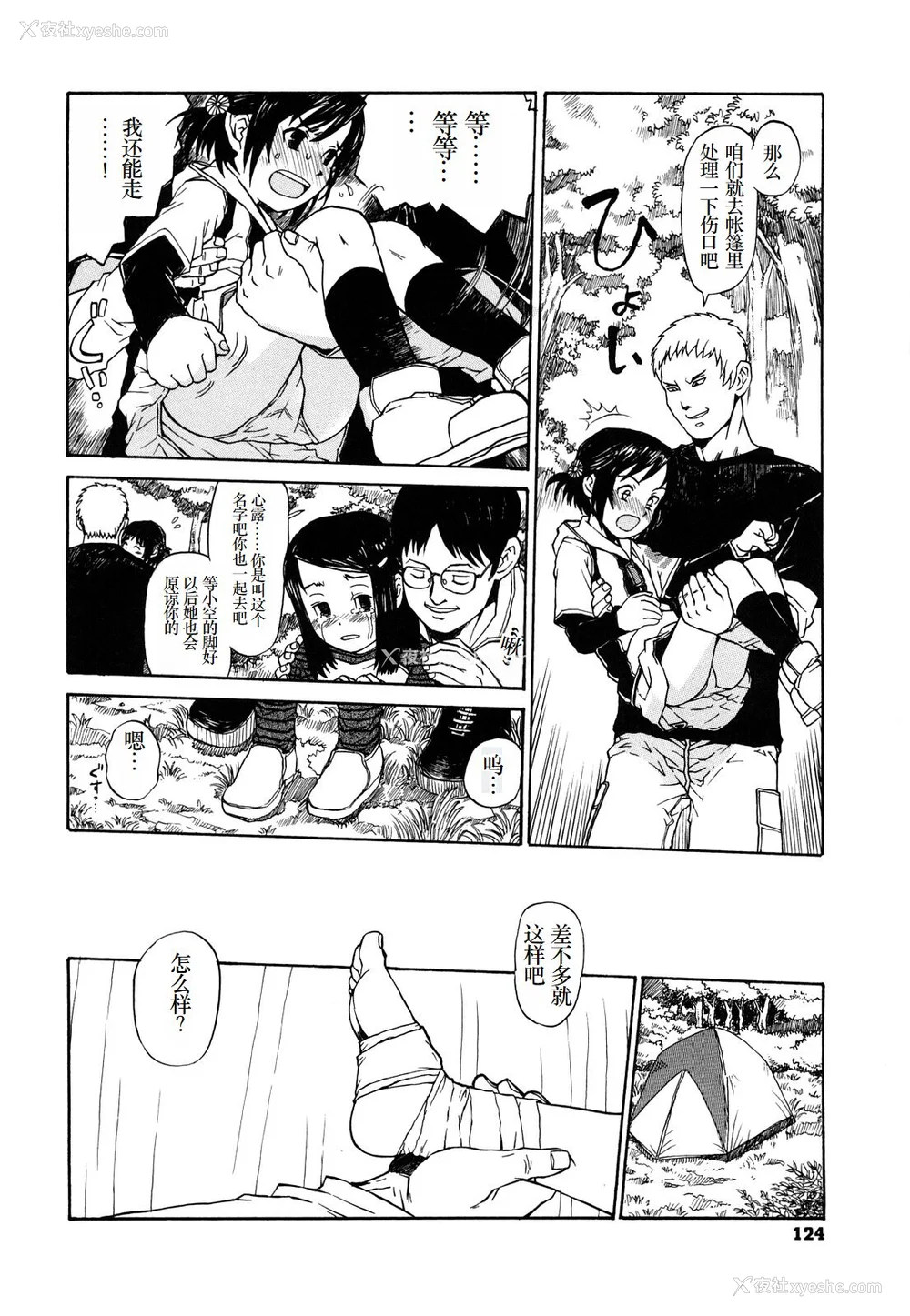 125P - [みなすきぽぷり] わたしたちのかえりみち [小梦个人汉化]