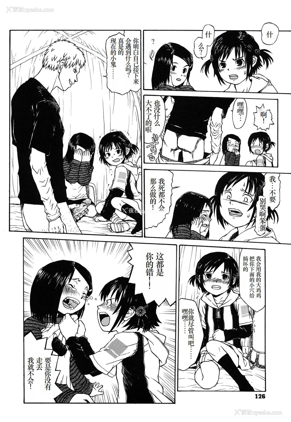 127P - [みなすきぽぷり] わたしたちのかえりみち [小梦个人汉化]