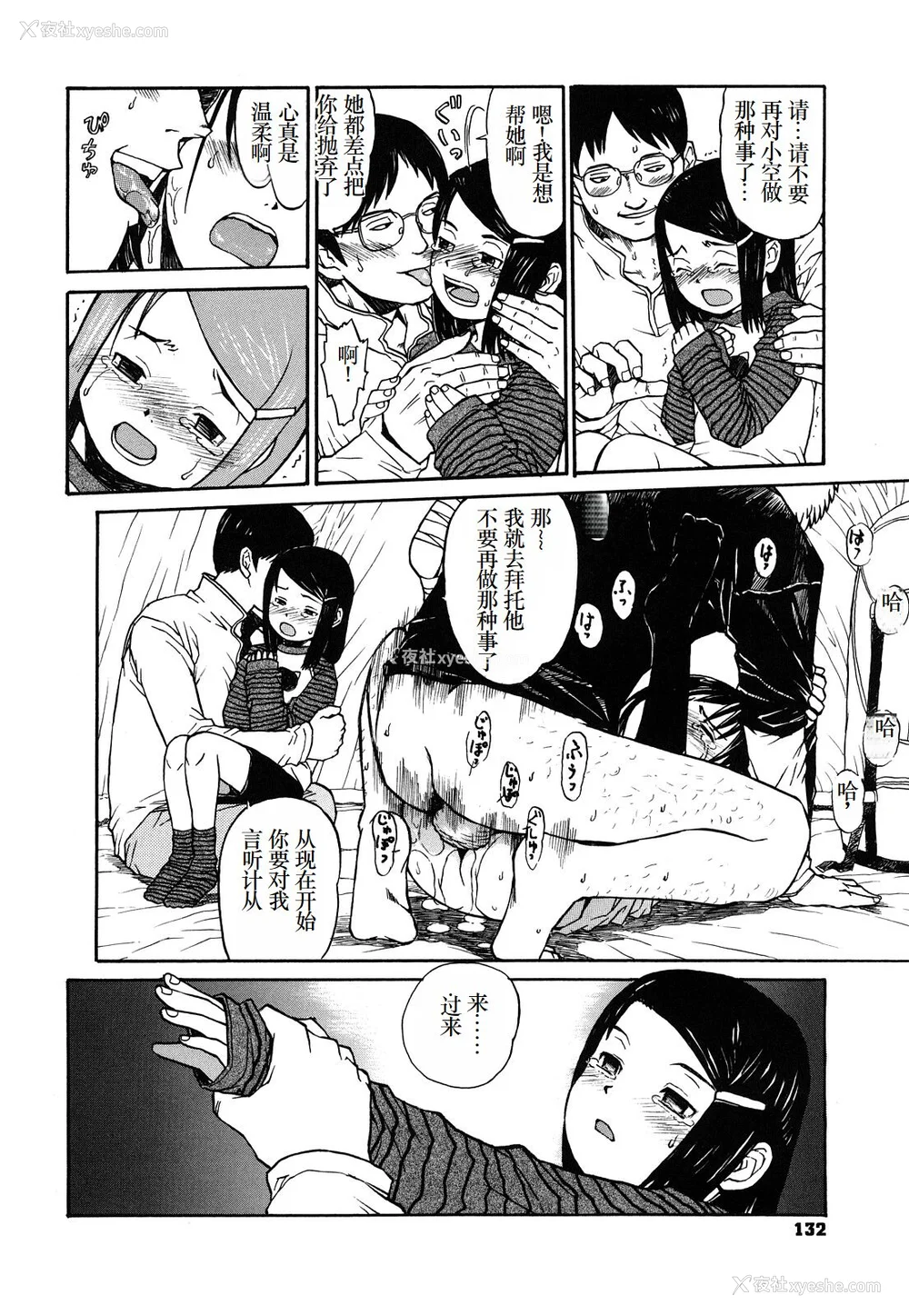 133P - [みなすきぽぷり] わたしたちのかえりみち [小梦个人汉化]