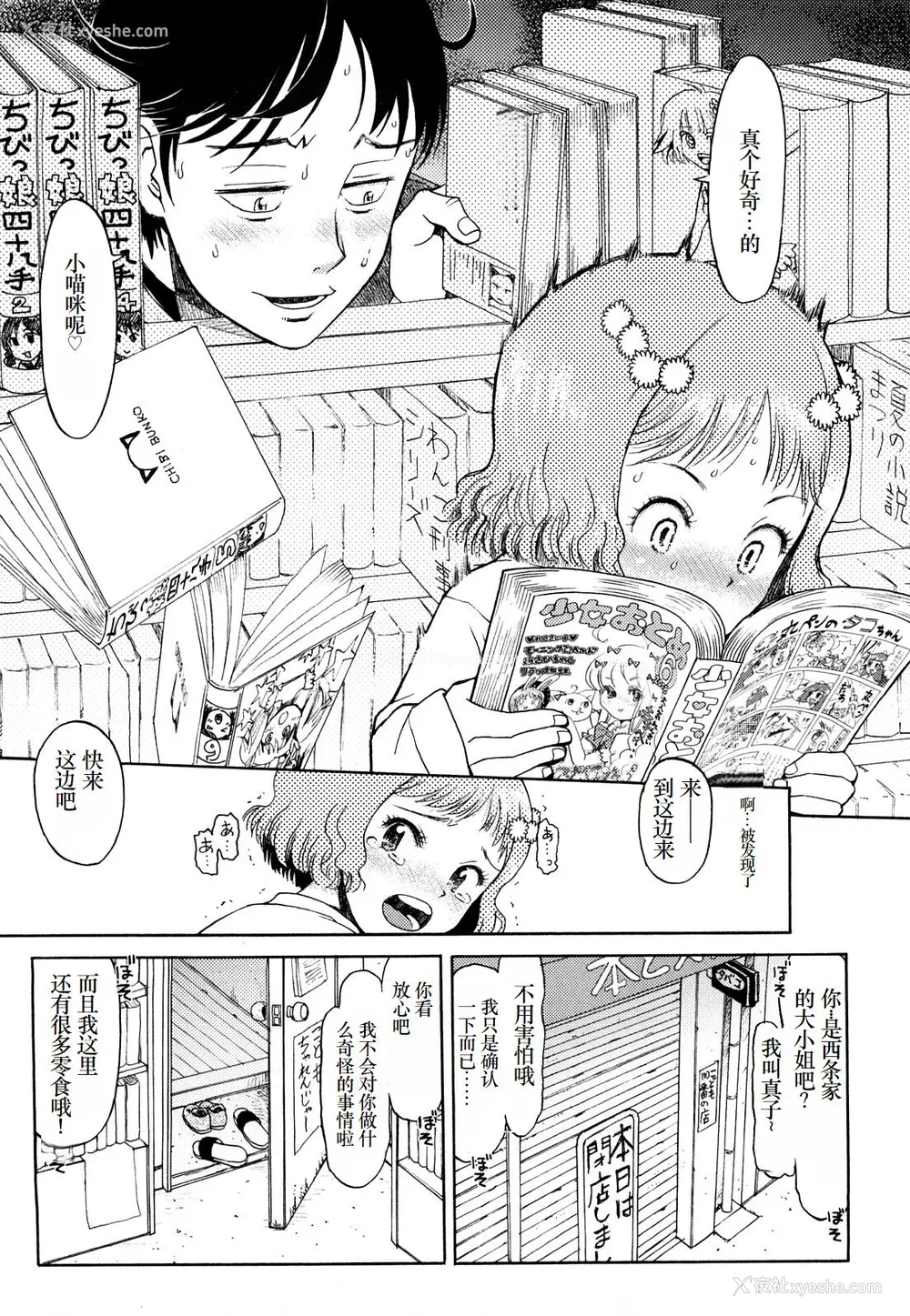 14P - [みなすきぽぷり] わたしたちのかえりみち [小梦个人汉化]