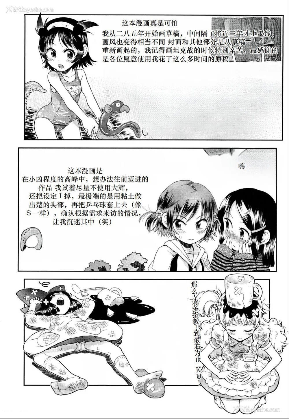 143P - [みなすきぽぷり] わたしたちのかえりみち [小梦个人汉化]
