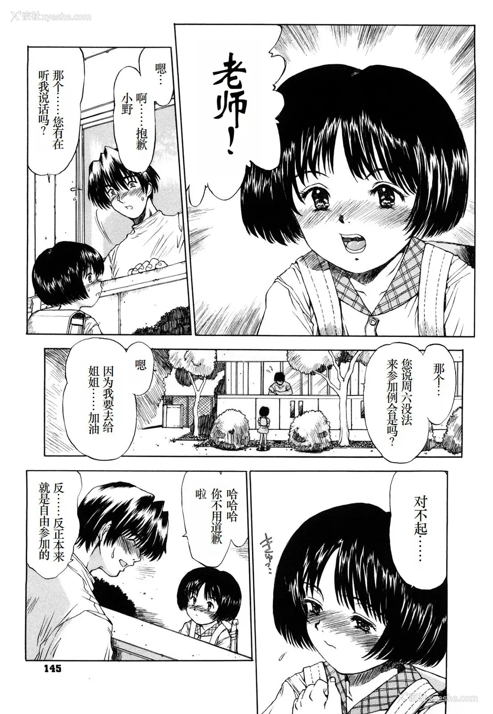 146P - [みなすきぽぷり] わたしたちのかえりみち [小梦个人汉化]